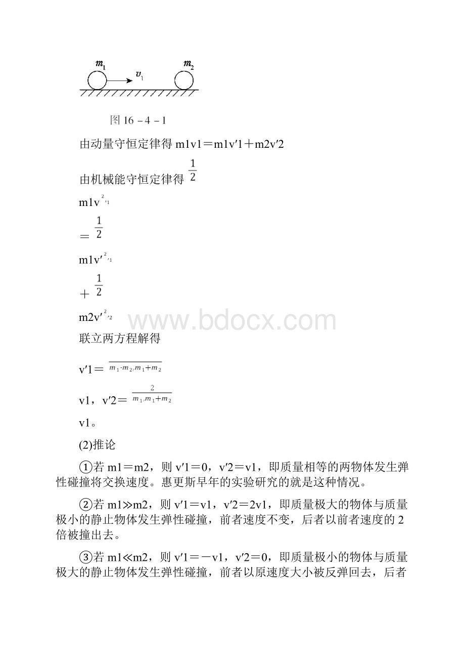 动量守恒定律碰撞与反冲.docx_第2页