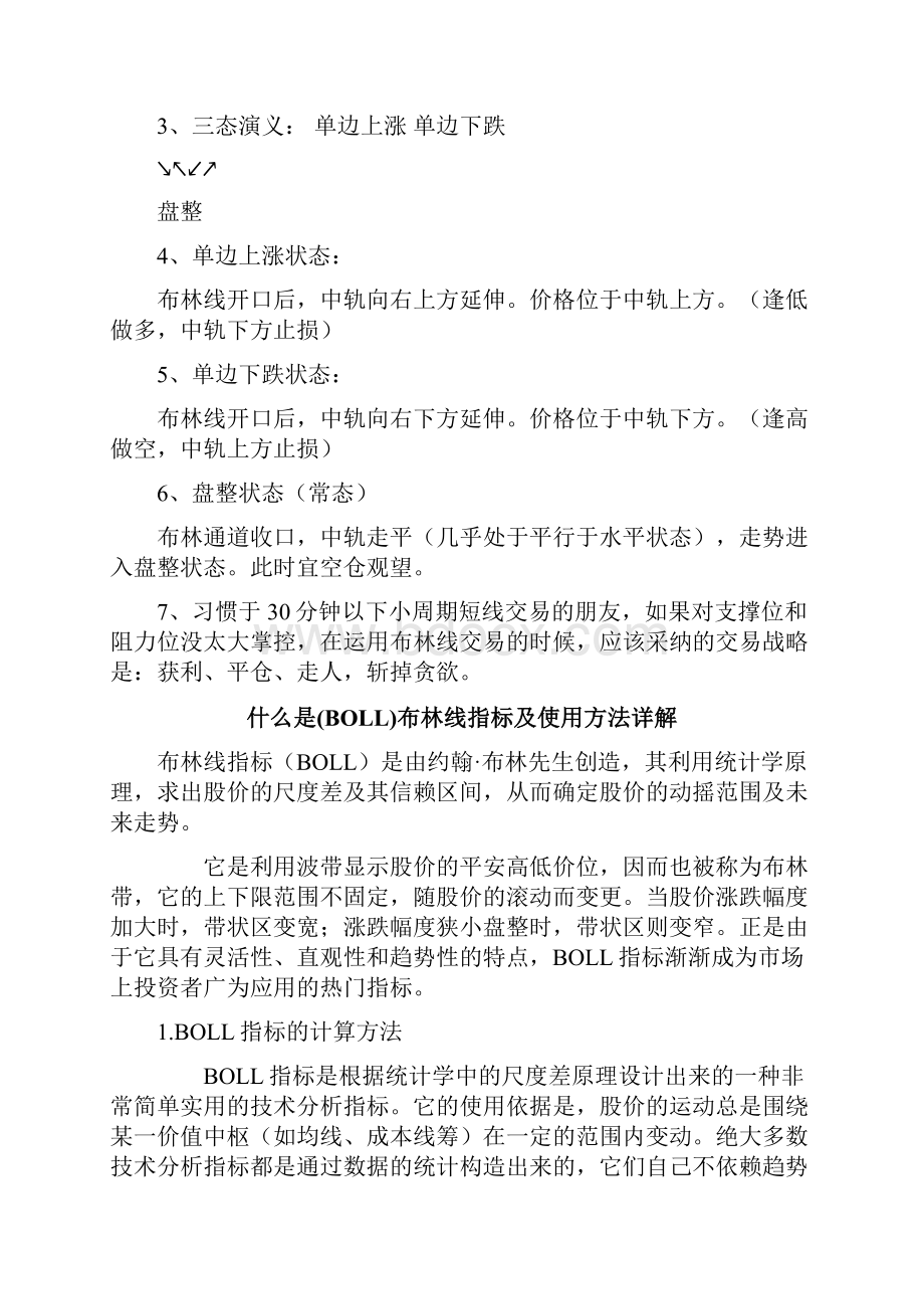 布林线开口与收口.docx_第2页