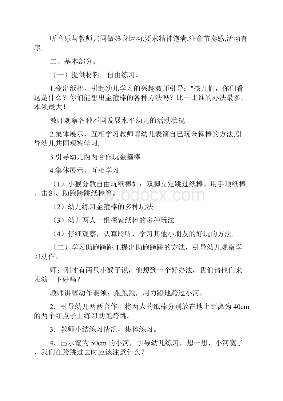 大班体育活动教案及反思10篇.docx_第2页