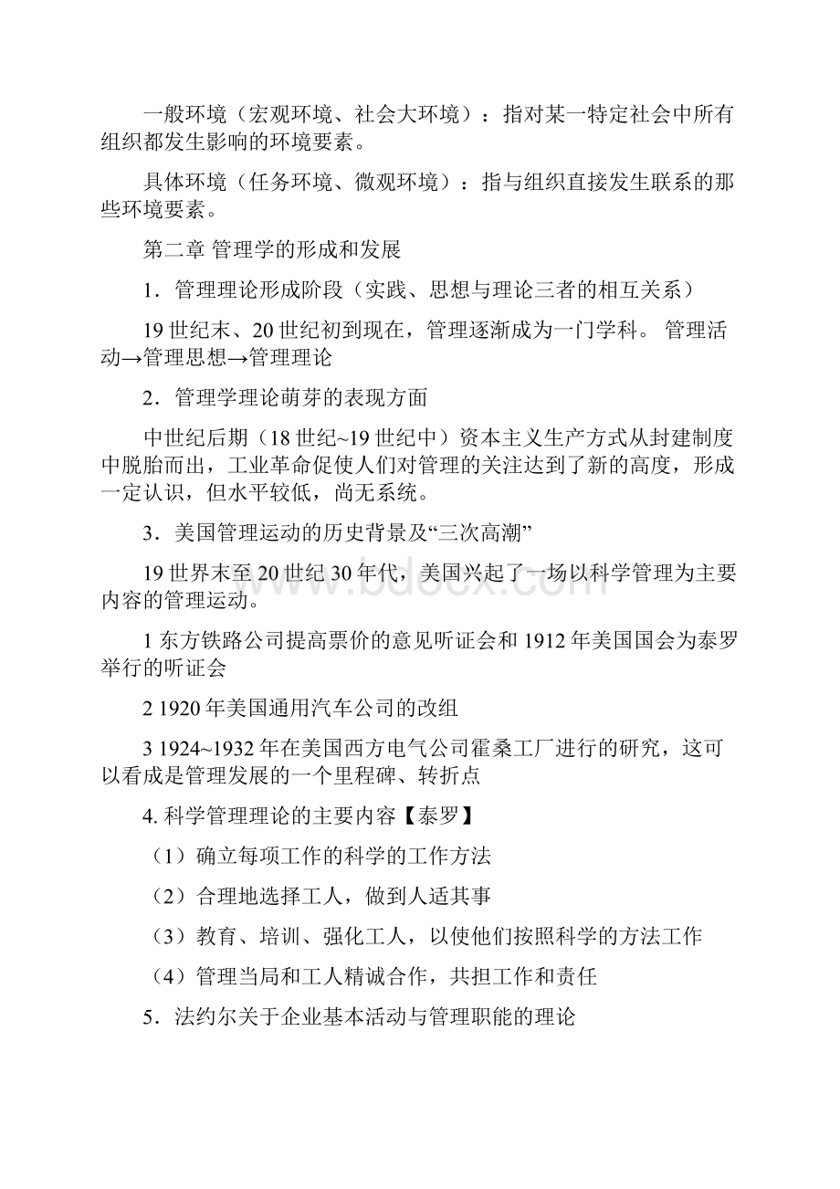 管理学复习要点.docx_第3页