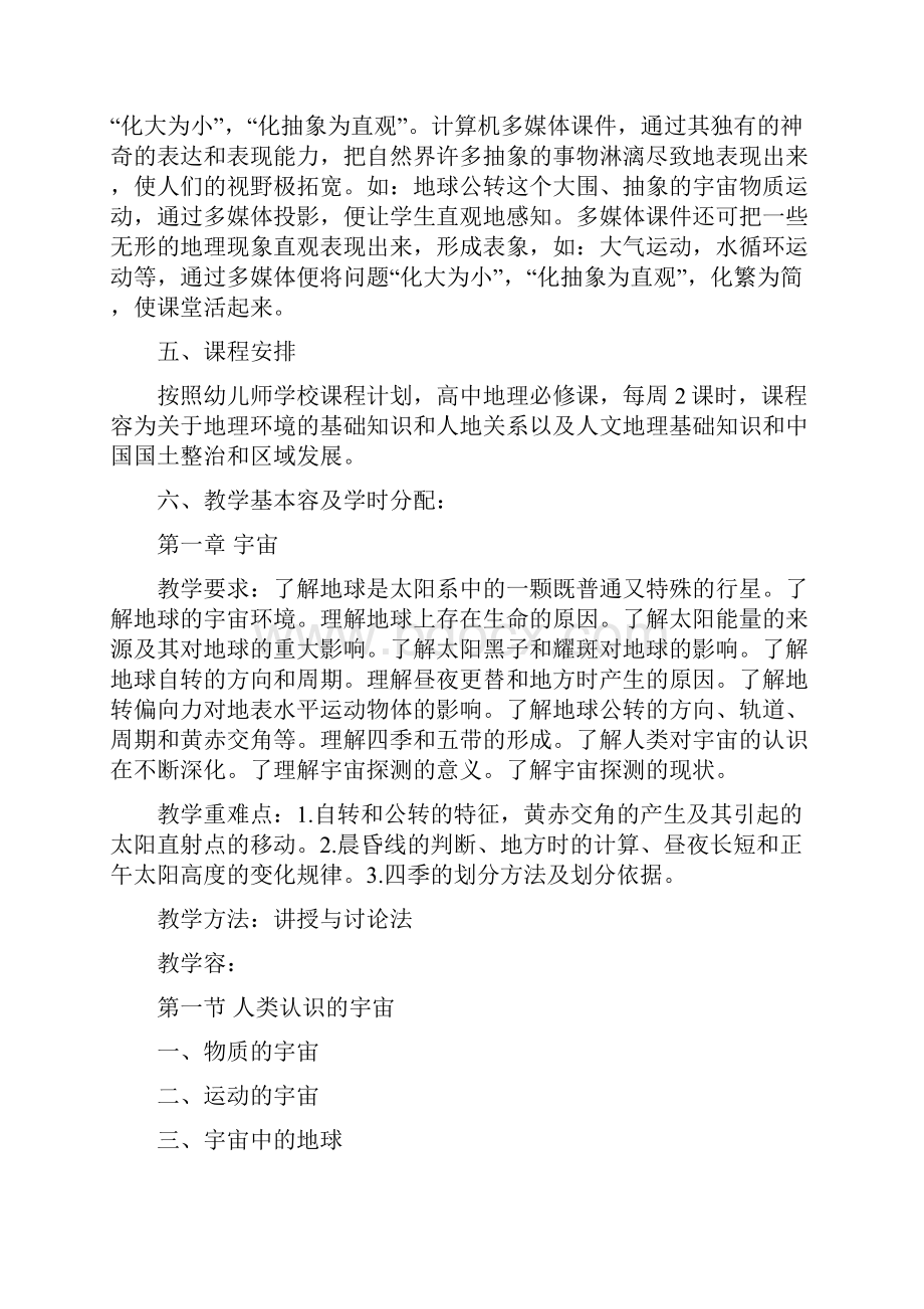 地理教学大纲.docx_第2页