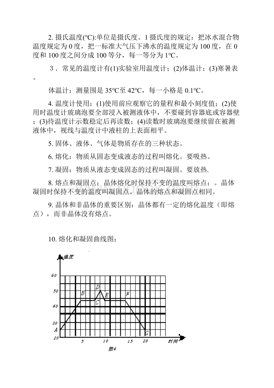 初中物理知识点+公式总结.docx_第2页