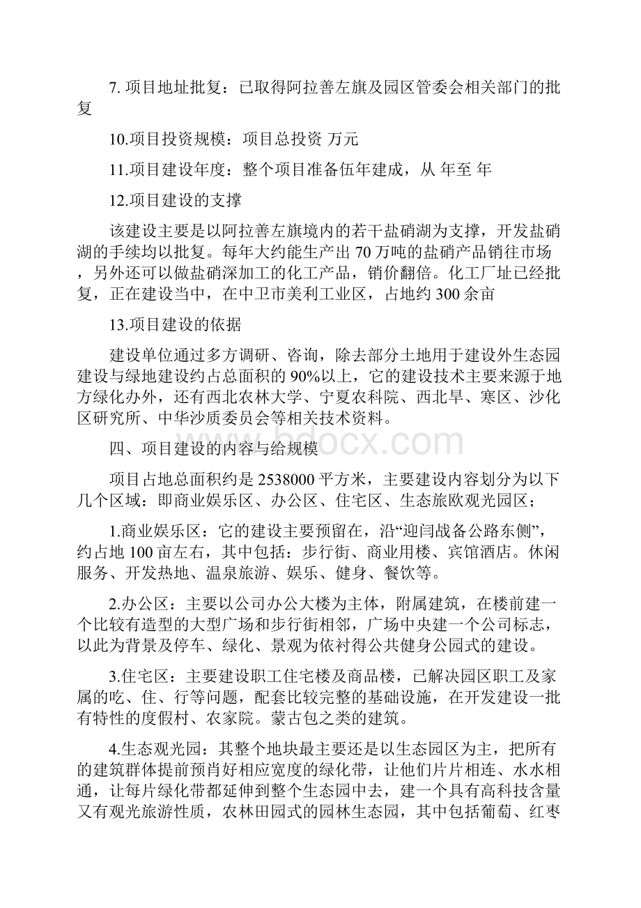 项目建议书 cc.docx_第2页