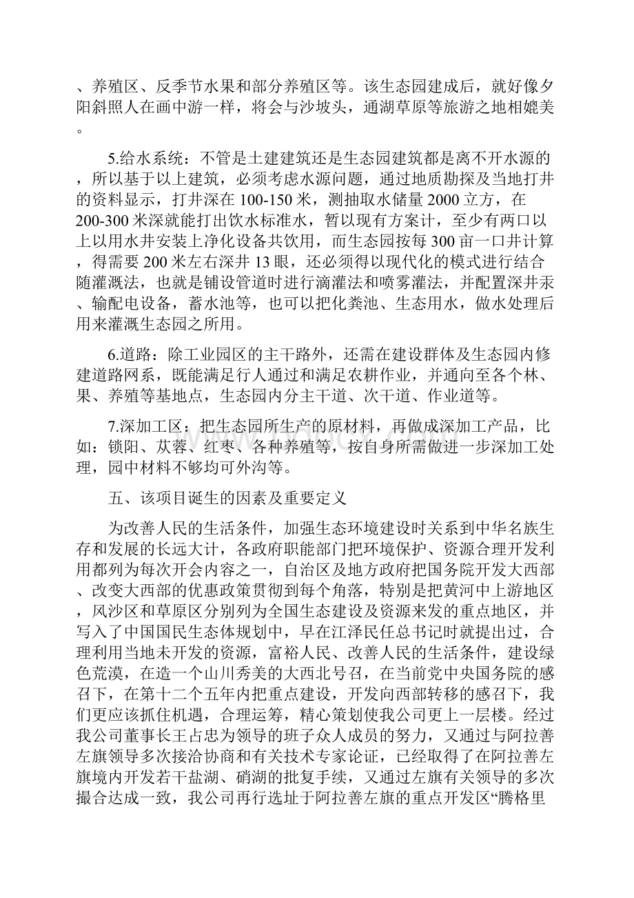 项目建议书 cc.docx_第3页