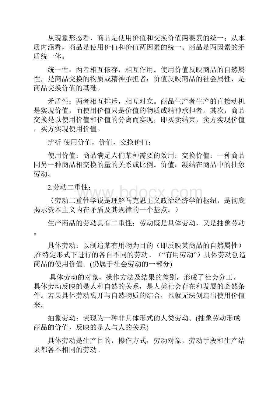 现代政治经济学复习提纲.docx_第2页