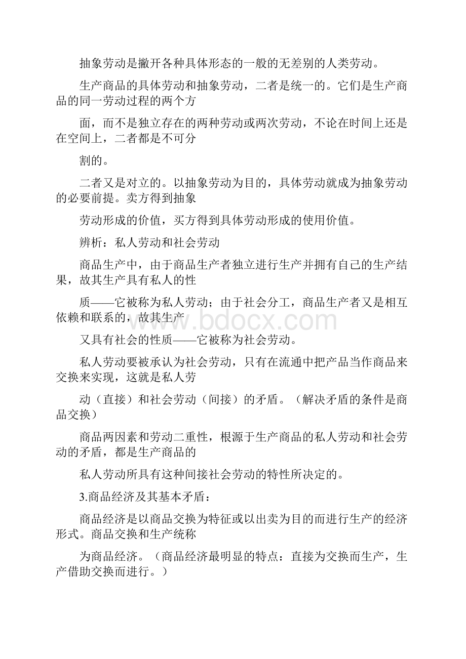 现代政治经济学复习提纲.docx_第3页