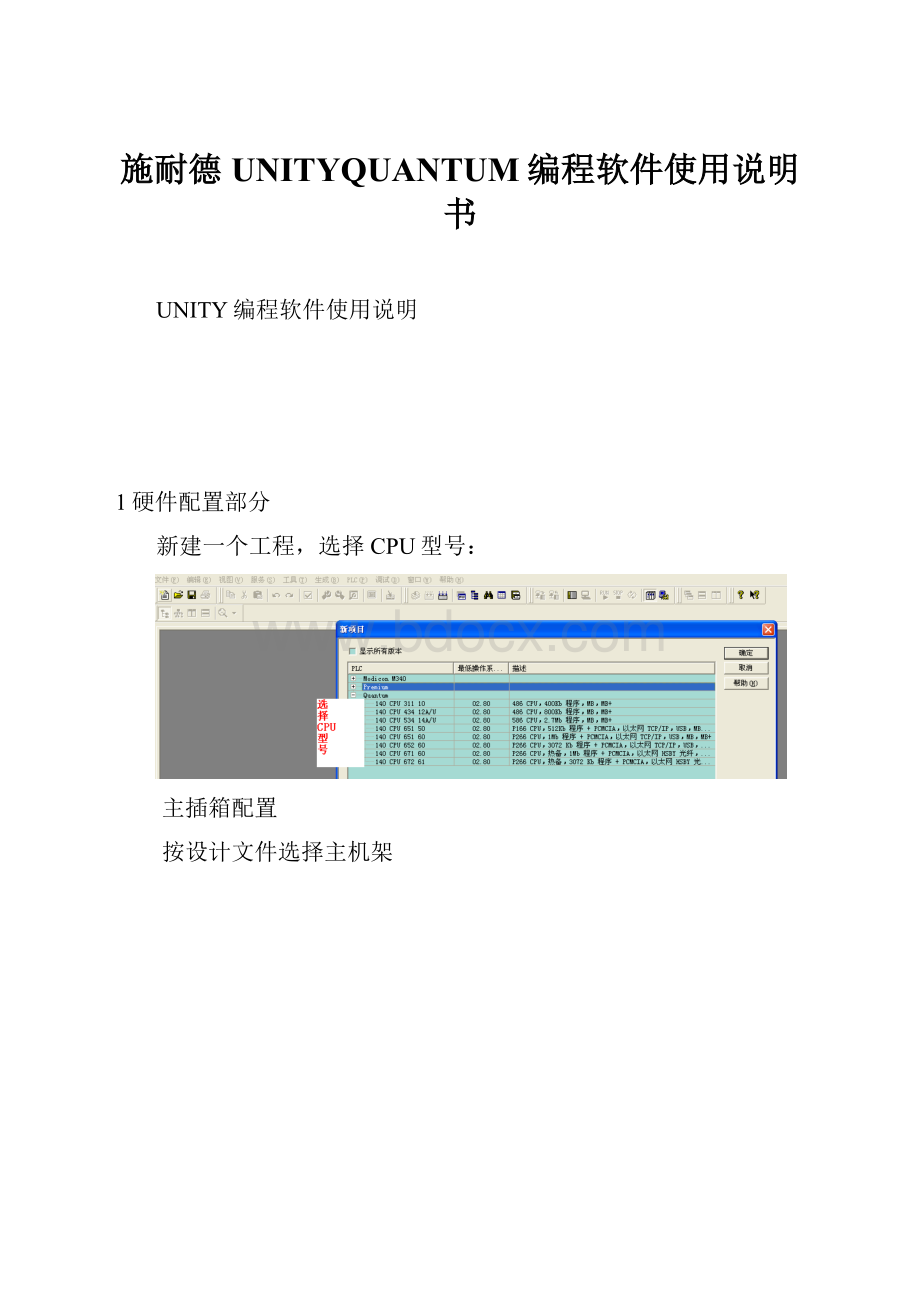 施耐德UNITYQUANTUM编程软件使用说明书.docx_第1页