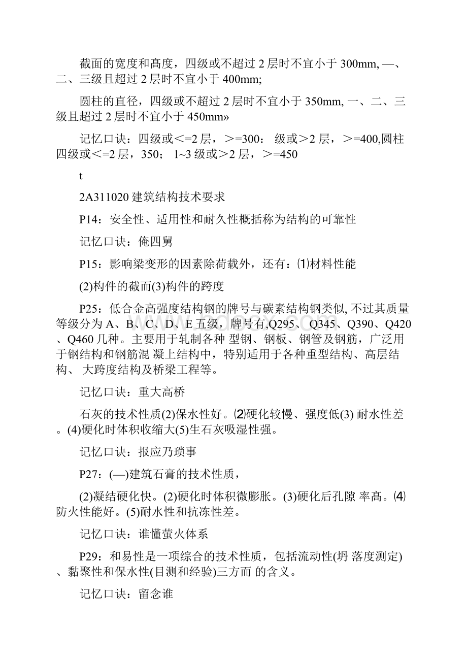 jlhckAAA二建建筑实务速记口诀.docx_第2页