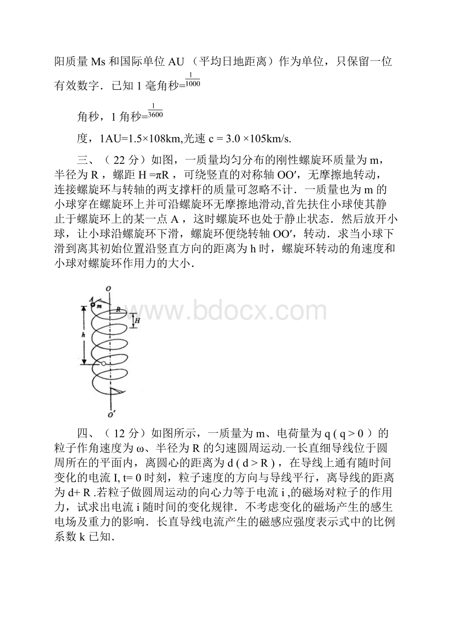 最新的6全国中学生物理竞赛复赛试题及答案.docx_第2页