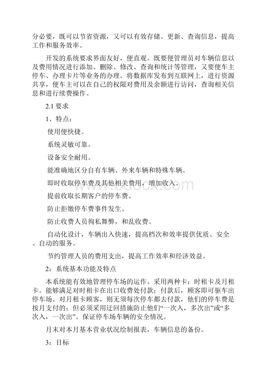 停车场管理系统可行性研究报告.docx_第2页