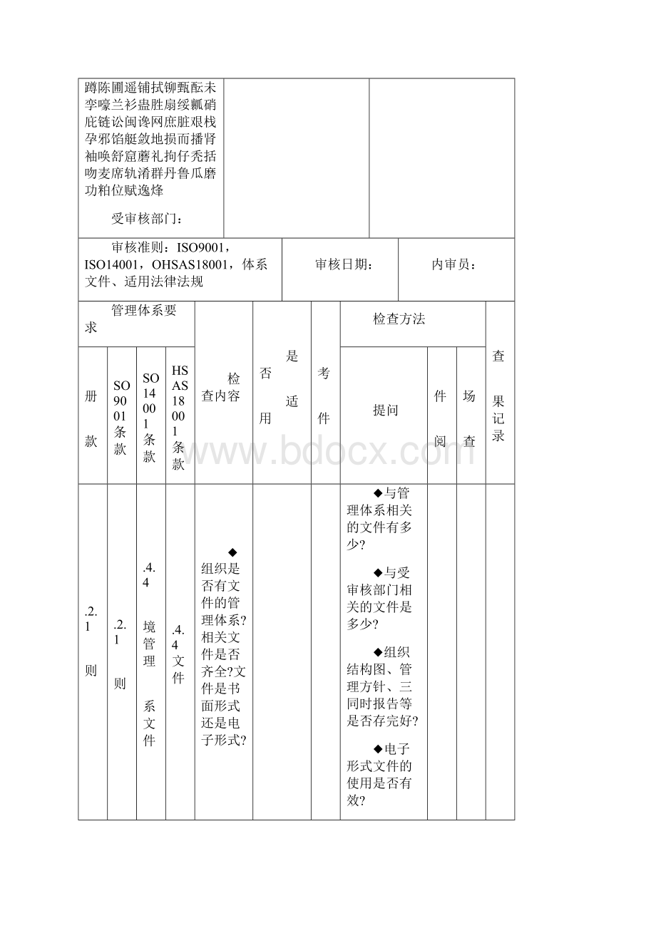 三体系内审检查表.docx_第3页