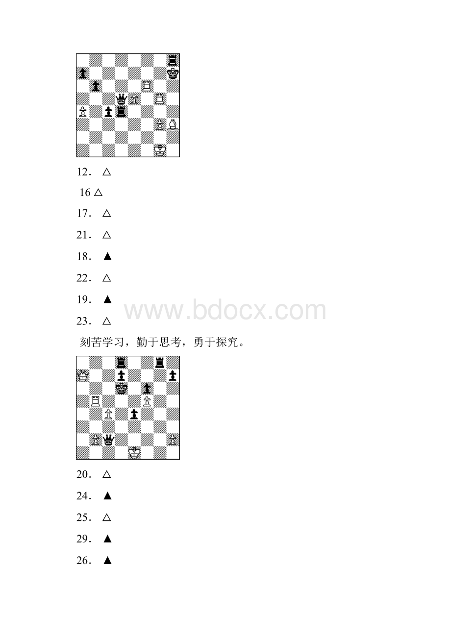 国际象棋步杀题.docx_第2页