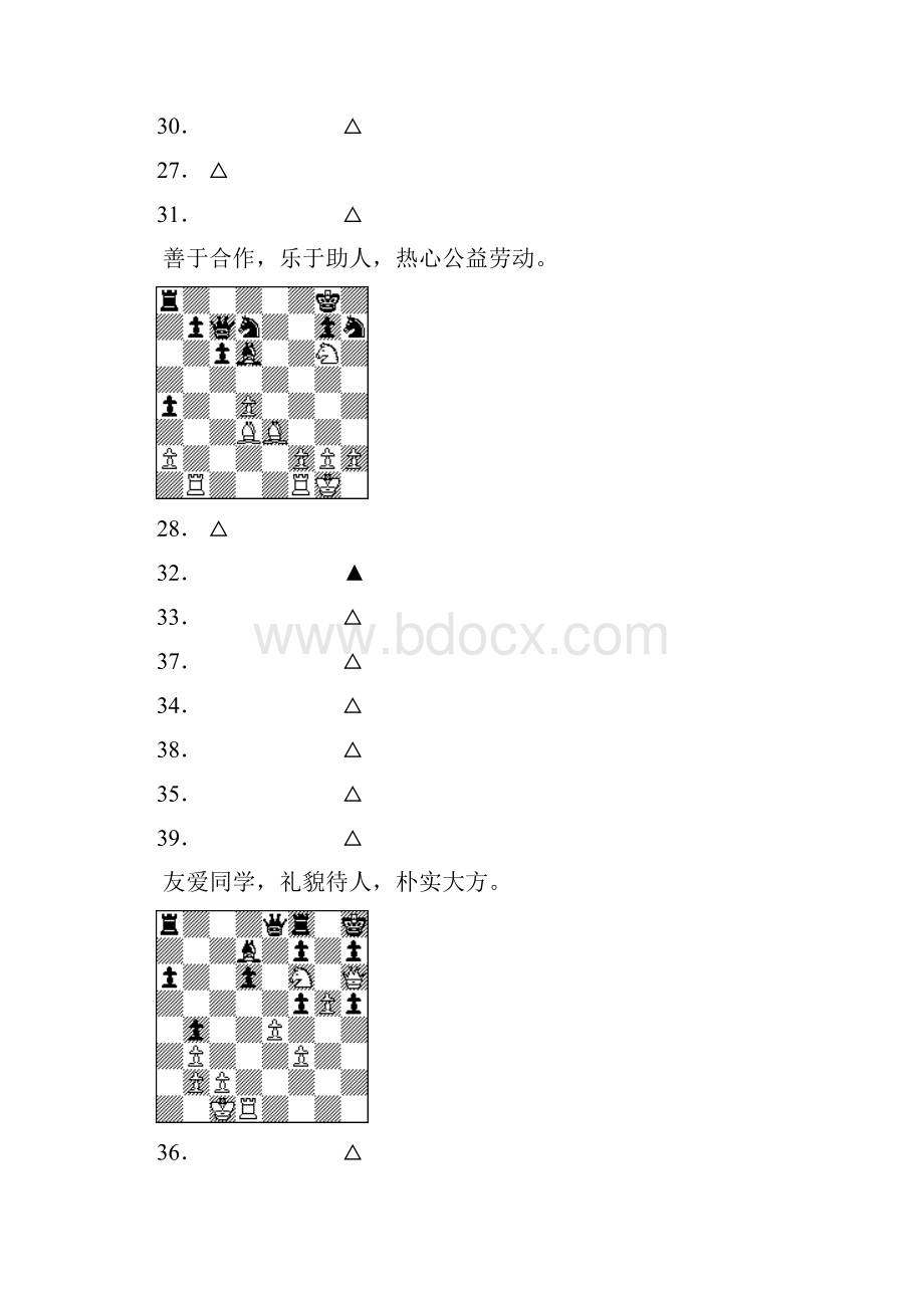 国际象棋步杀题.docx_第3页