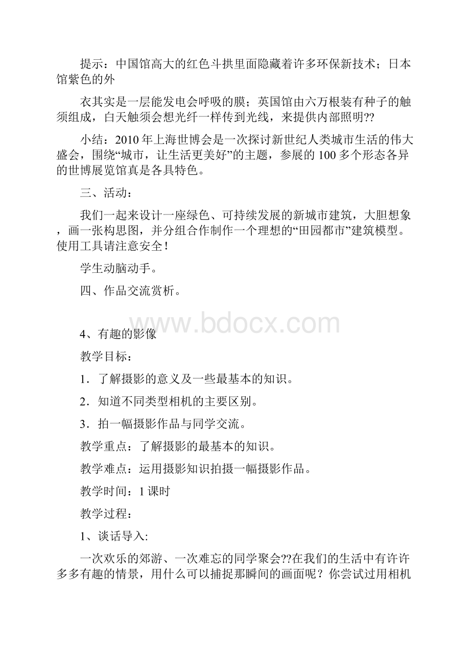 六年级美术教案 1.docx_第2页