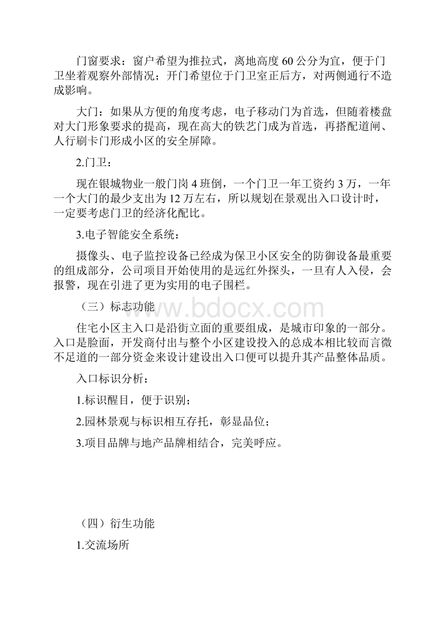 绿城主入口设计重点讲义资料.docx_第3页