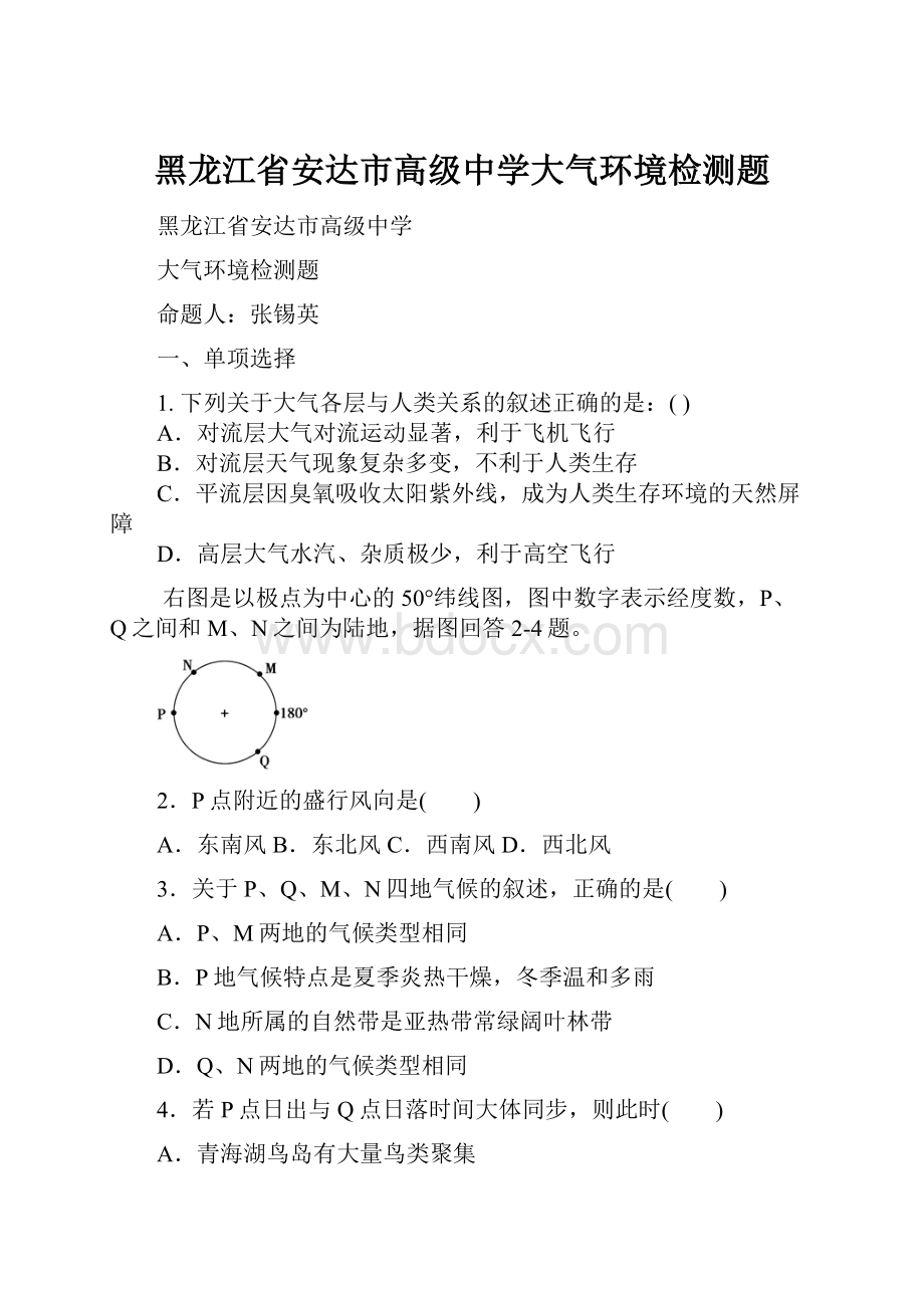 黑龙江省安达市高级中学大气环境检测题.docx_第1页