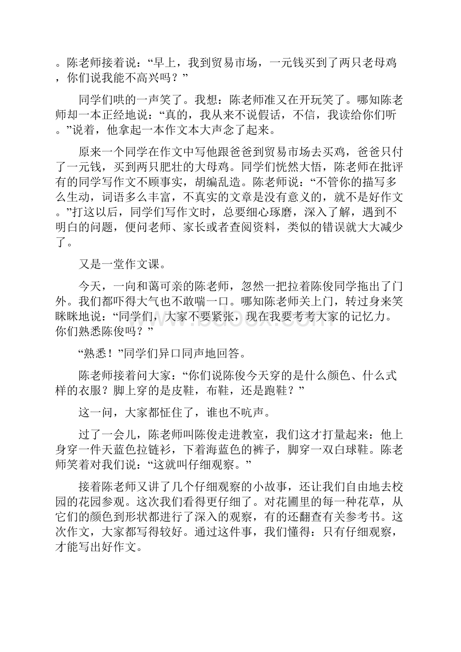 部编版七年级语文下册单元作文例文整理.docx_第3页