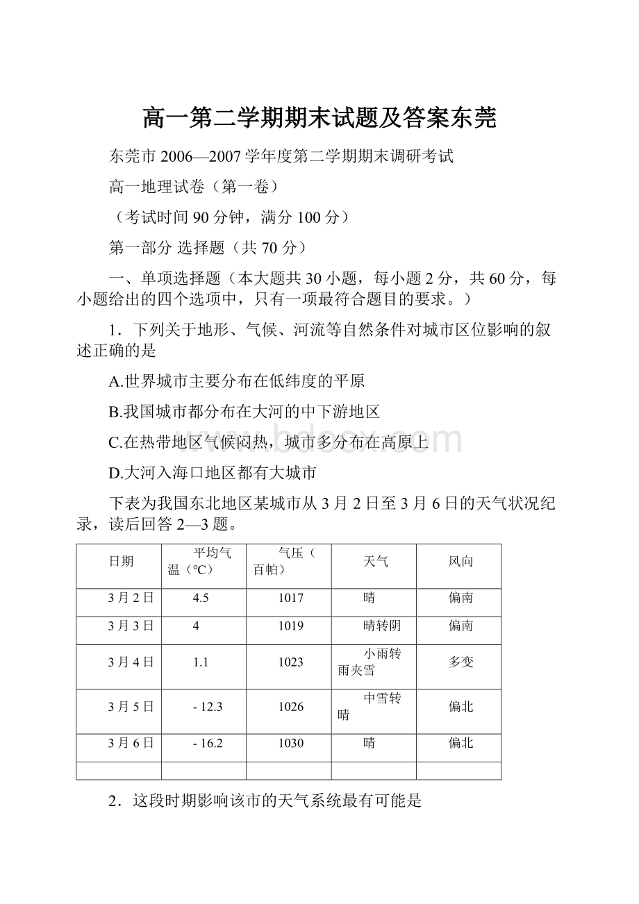 高一第二学期期末试题及答案东莞.docx