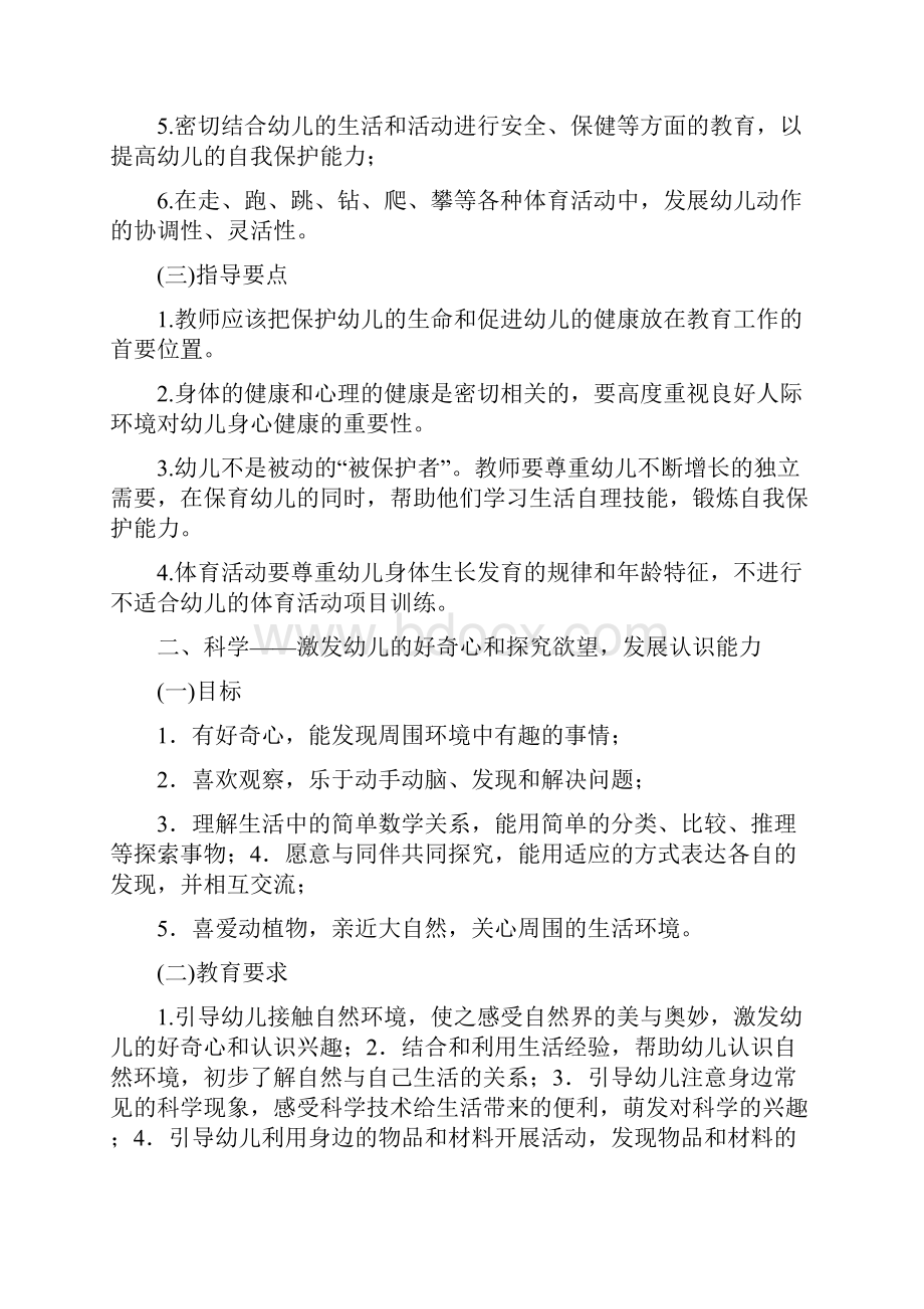 幼儿园五大领域教育目标与要求内容.docx_第2页