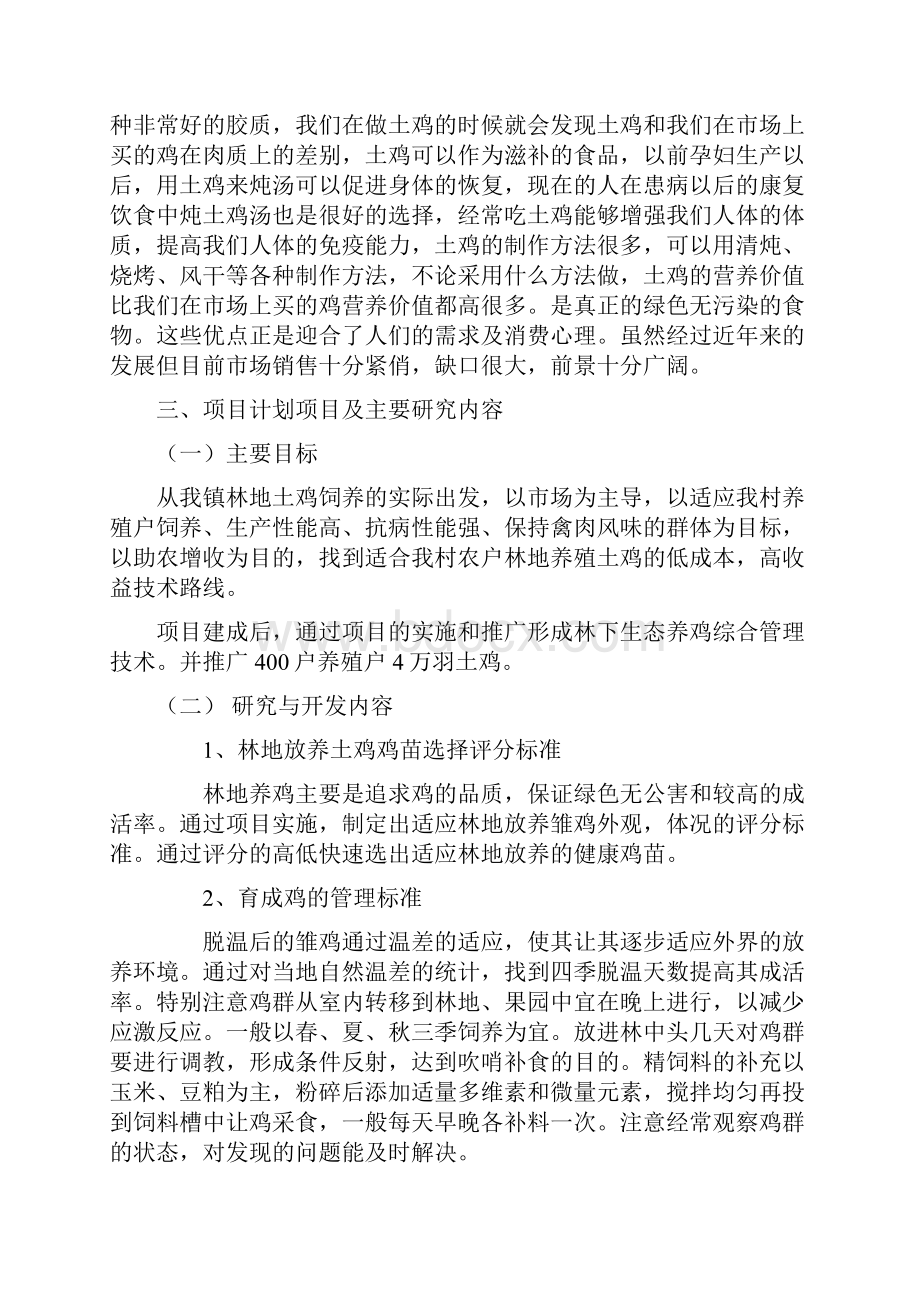 最新林下养鸡实施方案汇编.docx_第3页