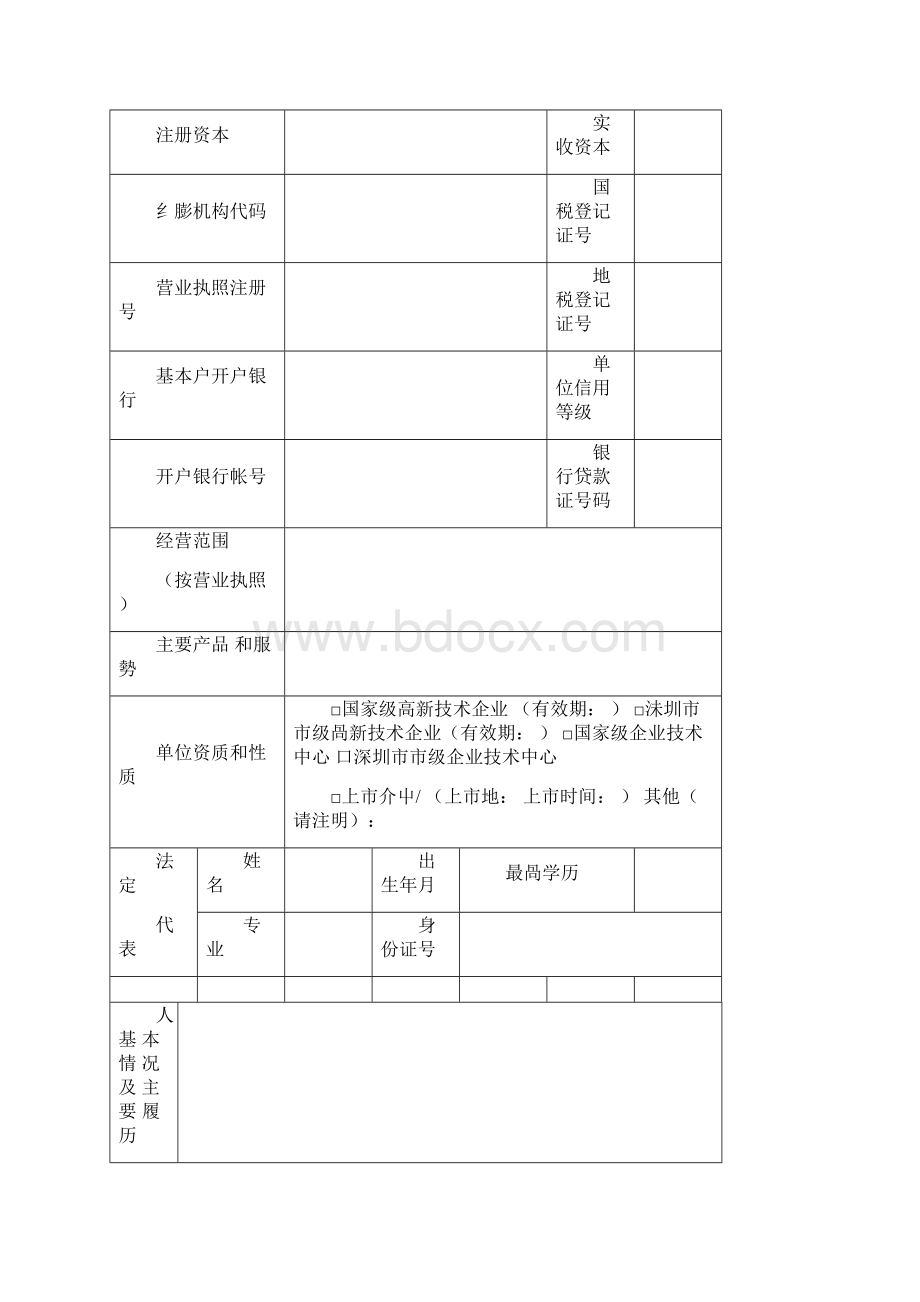 附加资料申请指南.docx_第3页