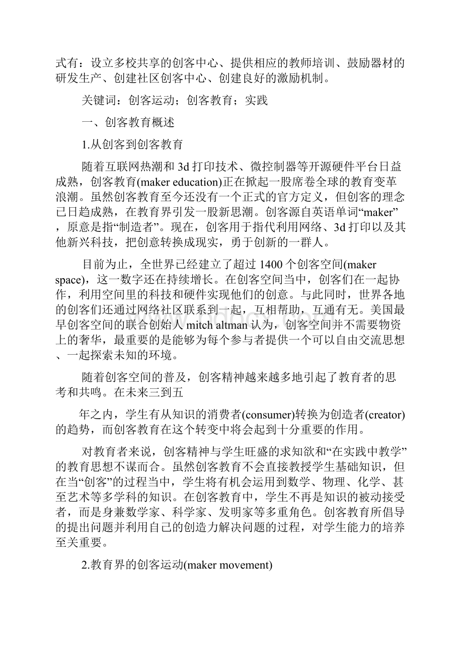 高二作文之高中微课题研究报告记录.docx_第2页