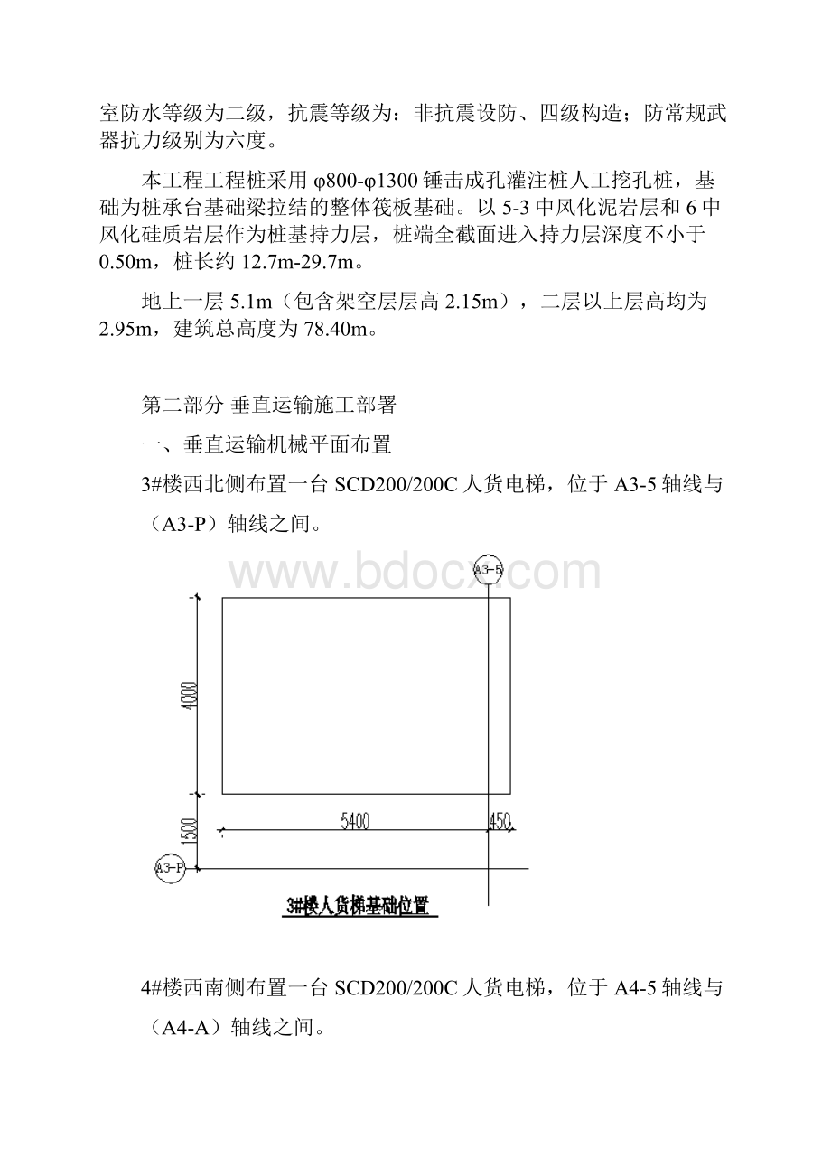 人货梯的施工方案.docx_第2页