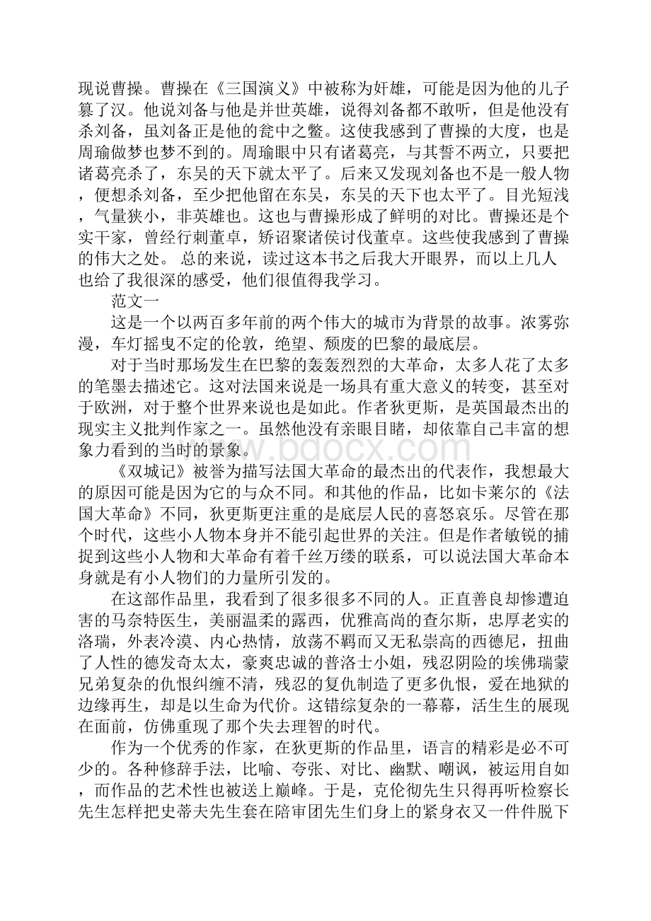 名著读后感共6篇.docx_第2页