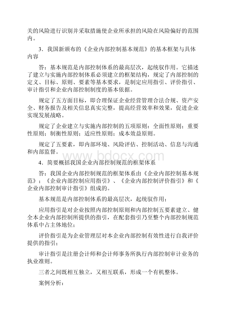 内部控制简答题.docx_第3页