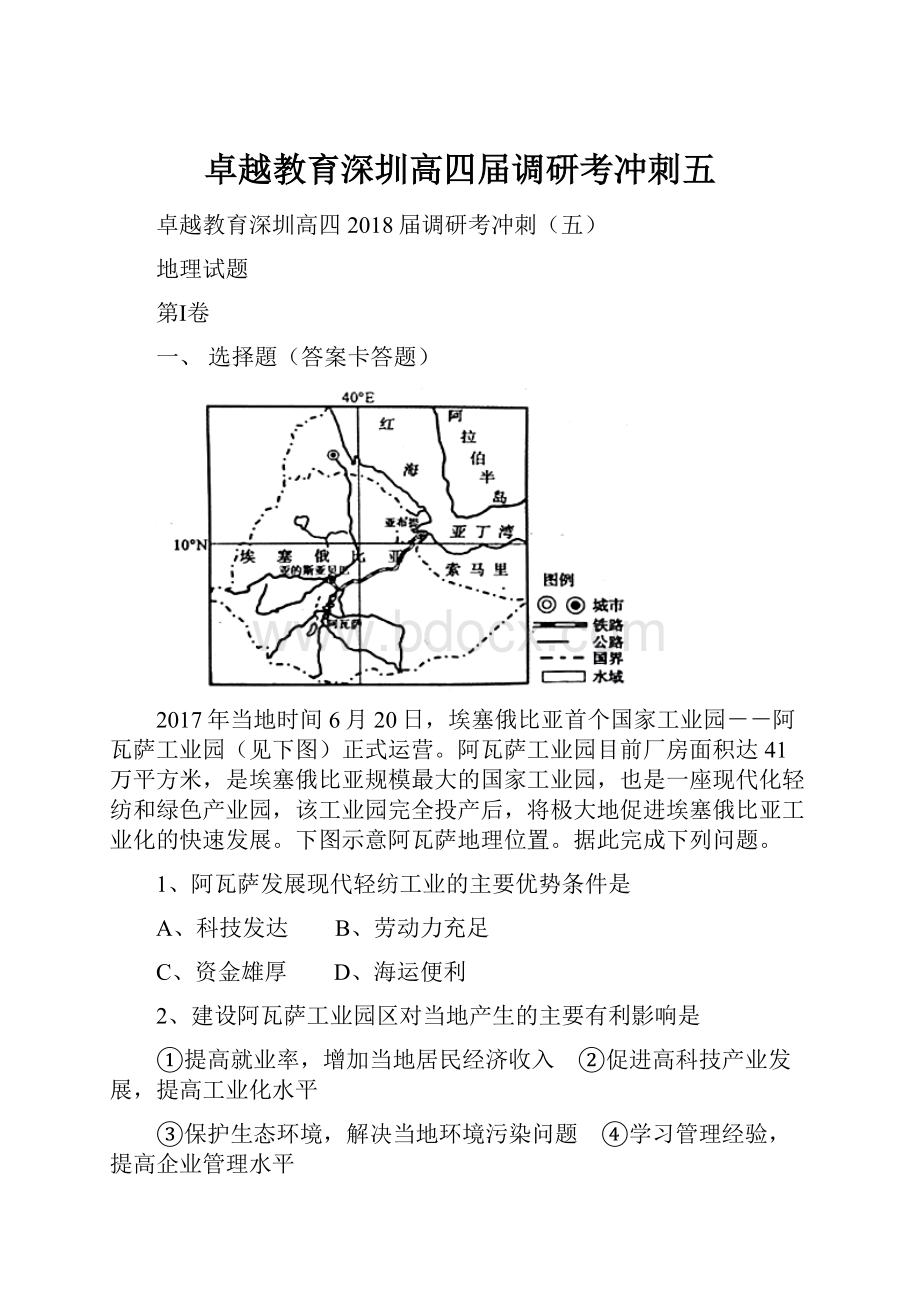 卓越教育深圳高四届调研考冲刺五.docx