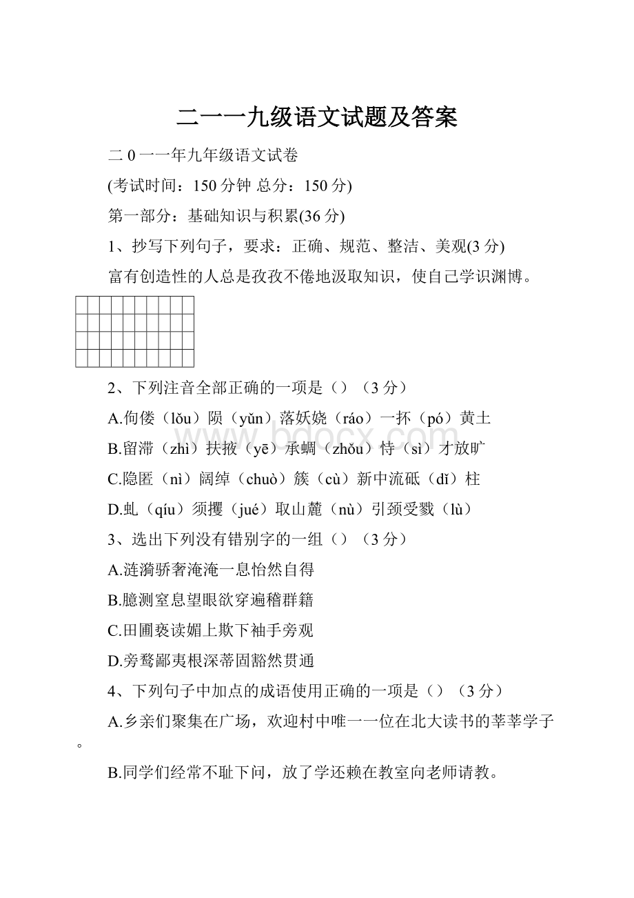 二一一九级语文试题及答案.docx_第1页