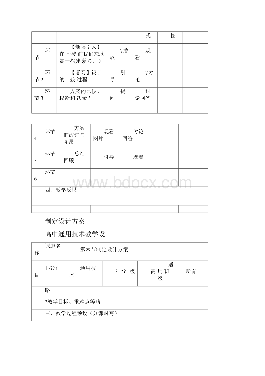 高中通用技术上学期第十八周制定设计方案教学设计.docx_第2页