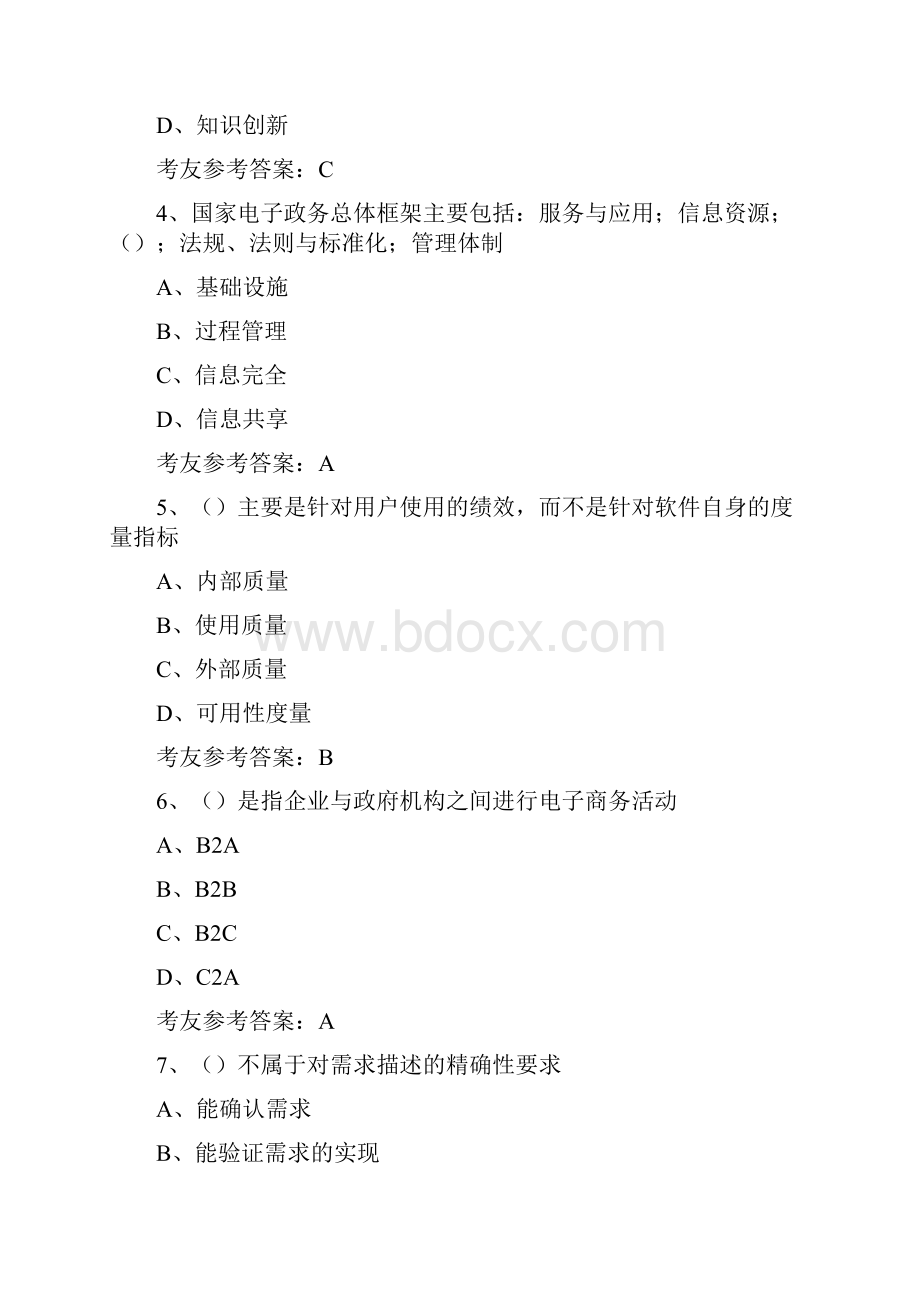 上半年信息系统项目管理师综合知识真题及答案.docx_第2页