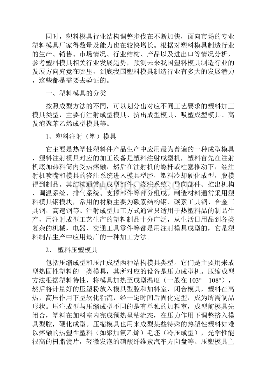 塑料模具设计与制造认识.docx_第2页