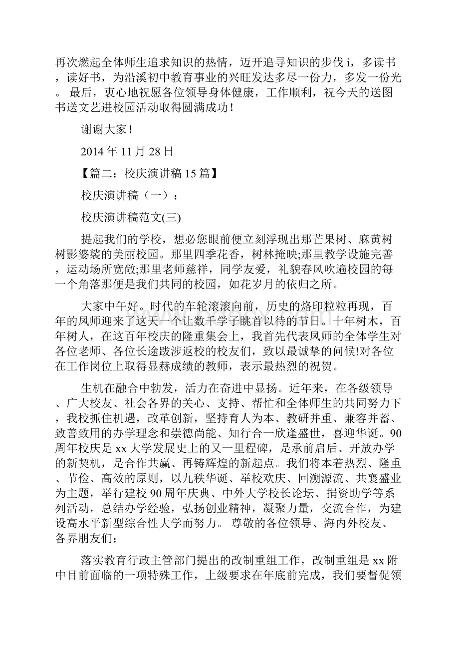 民进新会员发言稿.docx_第2页