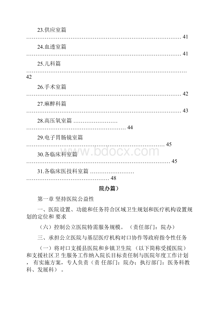 医院评审各科分工表1.docx_第3页