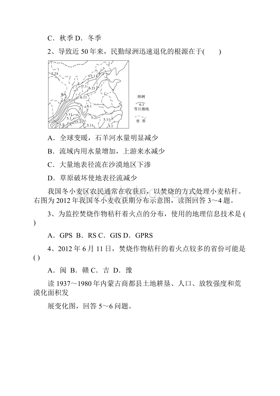 福建省福建师范大学附属第二中学高二地理上学期期末考试试题.docx_第2页