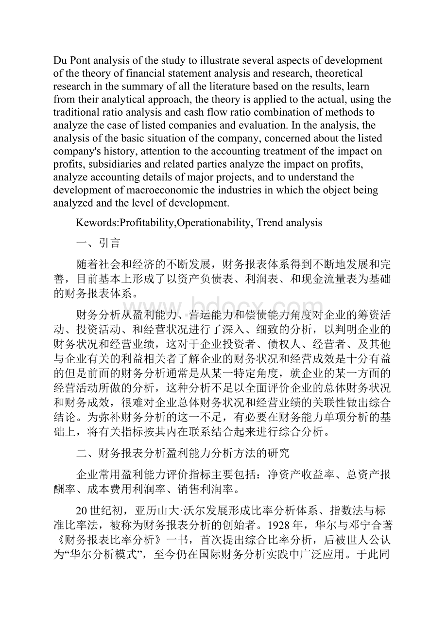 关于财务报表分析研究的文献综述.docx_第2页