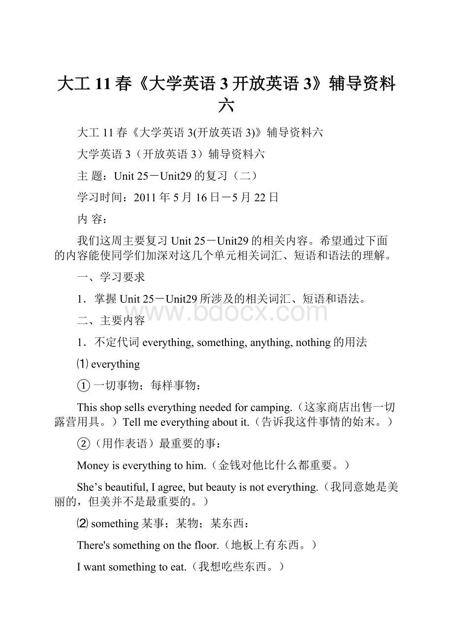 大工11春《大学英语3开放英语3》辅导资料六.docx_第1页