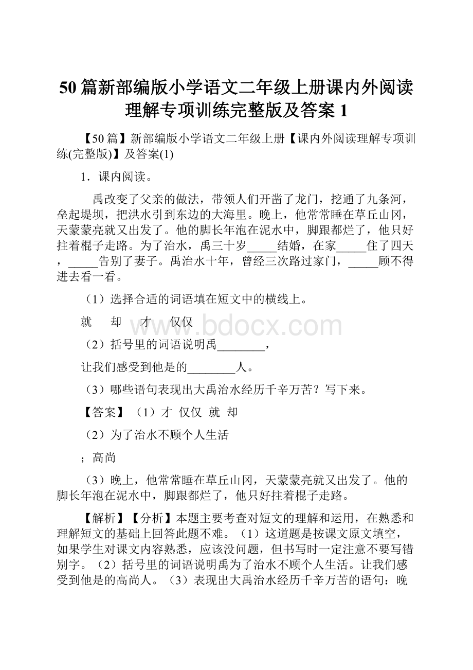 50篇新部编版小学语文二年级上册课内外阅读理解专项训练完整版及答案1.docx_第1页