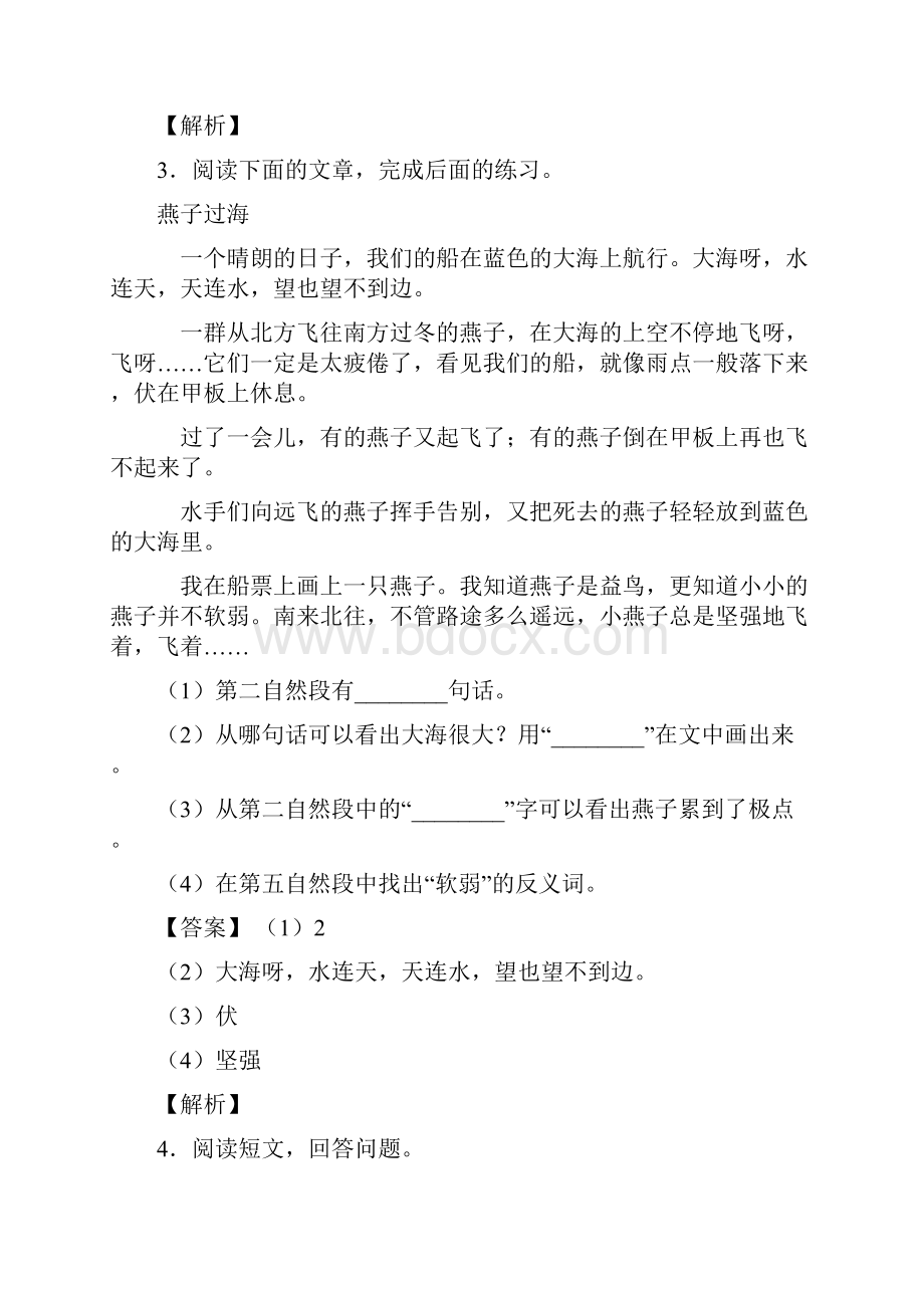 50篇新部编版小学语文二年级上册课内外阅读理解专项训练完整版及答案1.docx_第3页