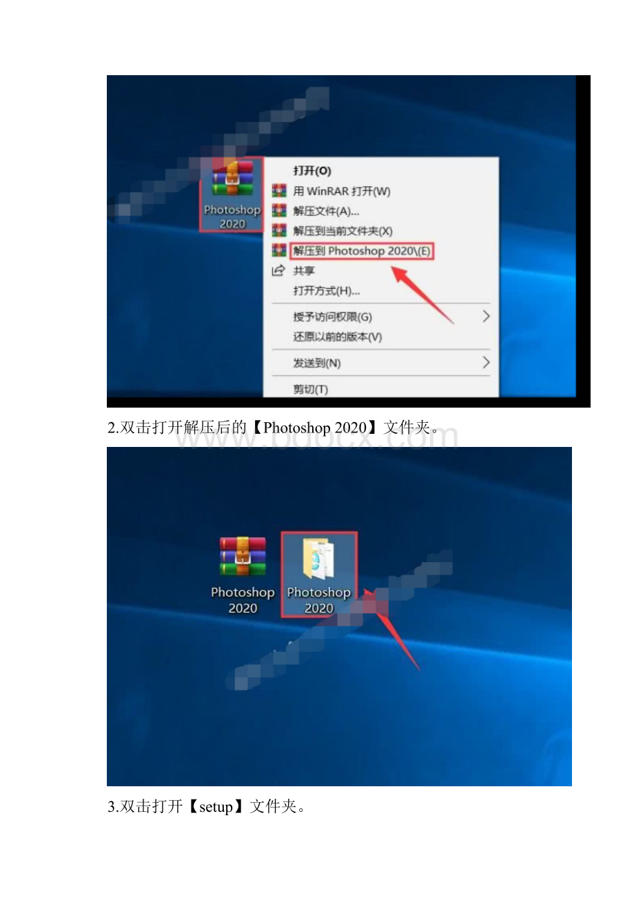 Photoshop 安装教程.docx_第2页