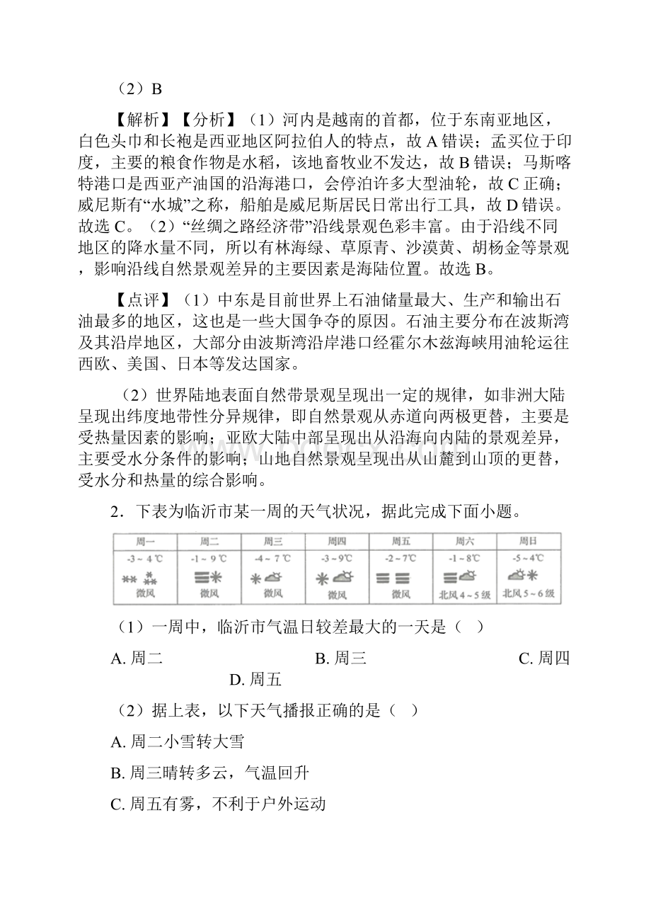 兰州市初中地理天气与气候精选含答案.docx_第2页