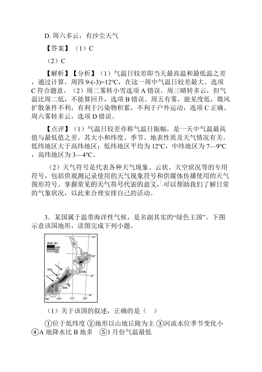 兰州市初中地理天气与气候精选含答案.docx_第3页