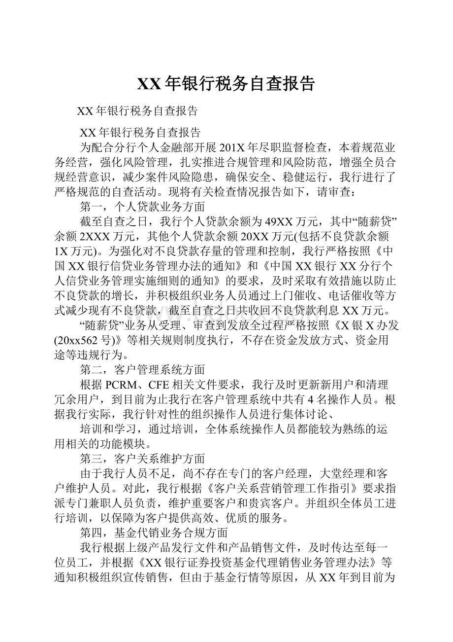 XX年银行税务自查报告.docx_第1页