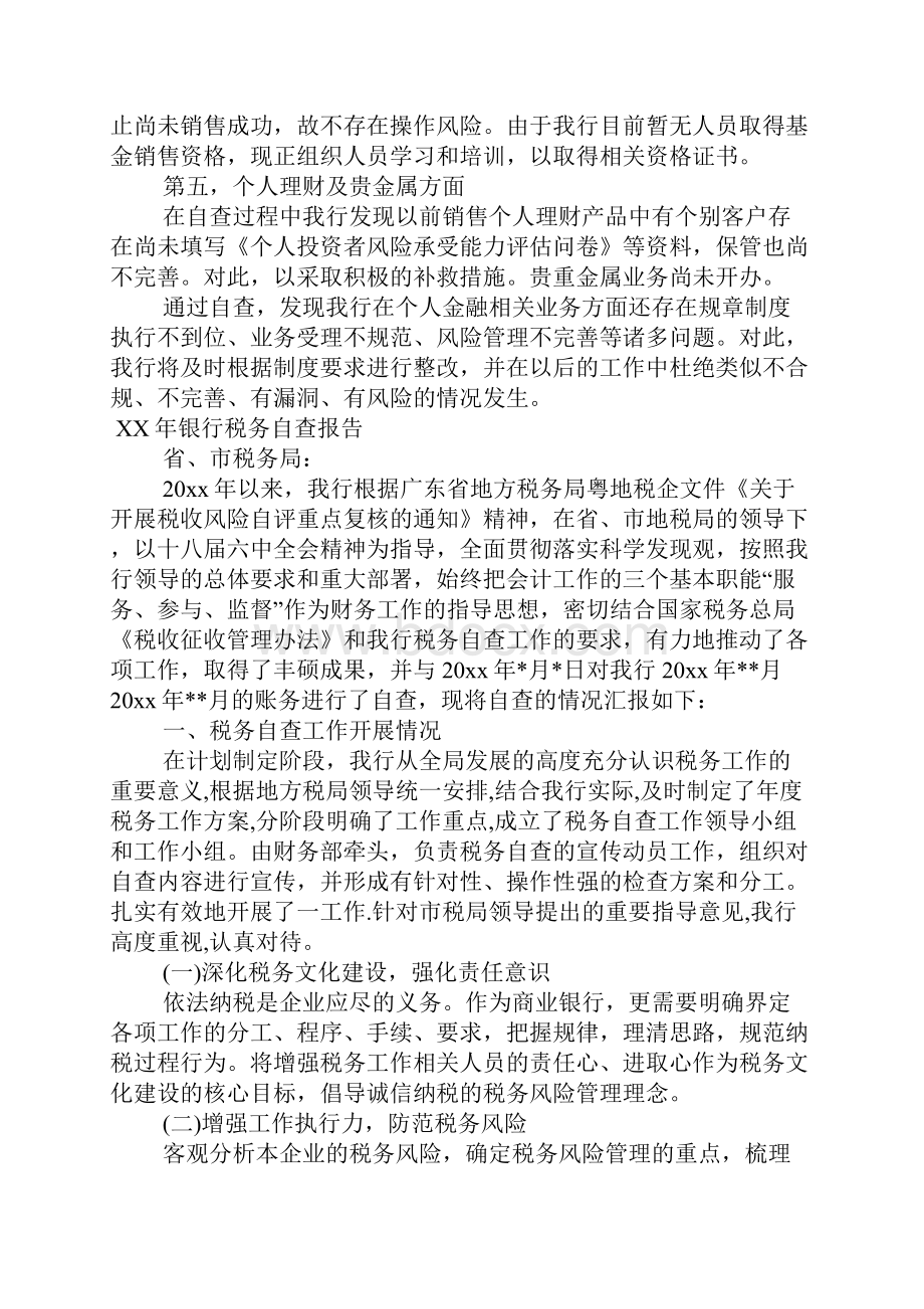 XX年银行税务自查报告.docx_第2页