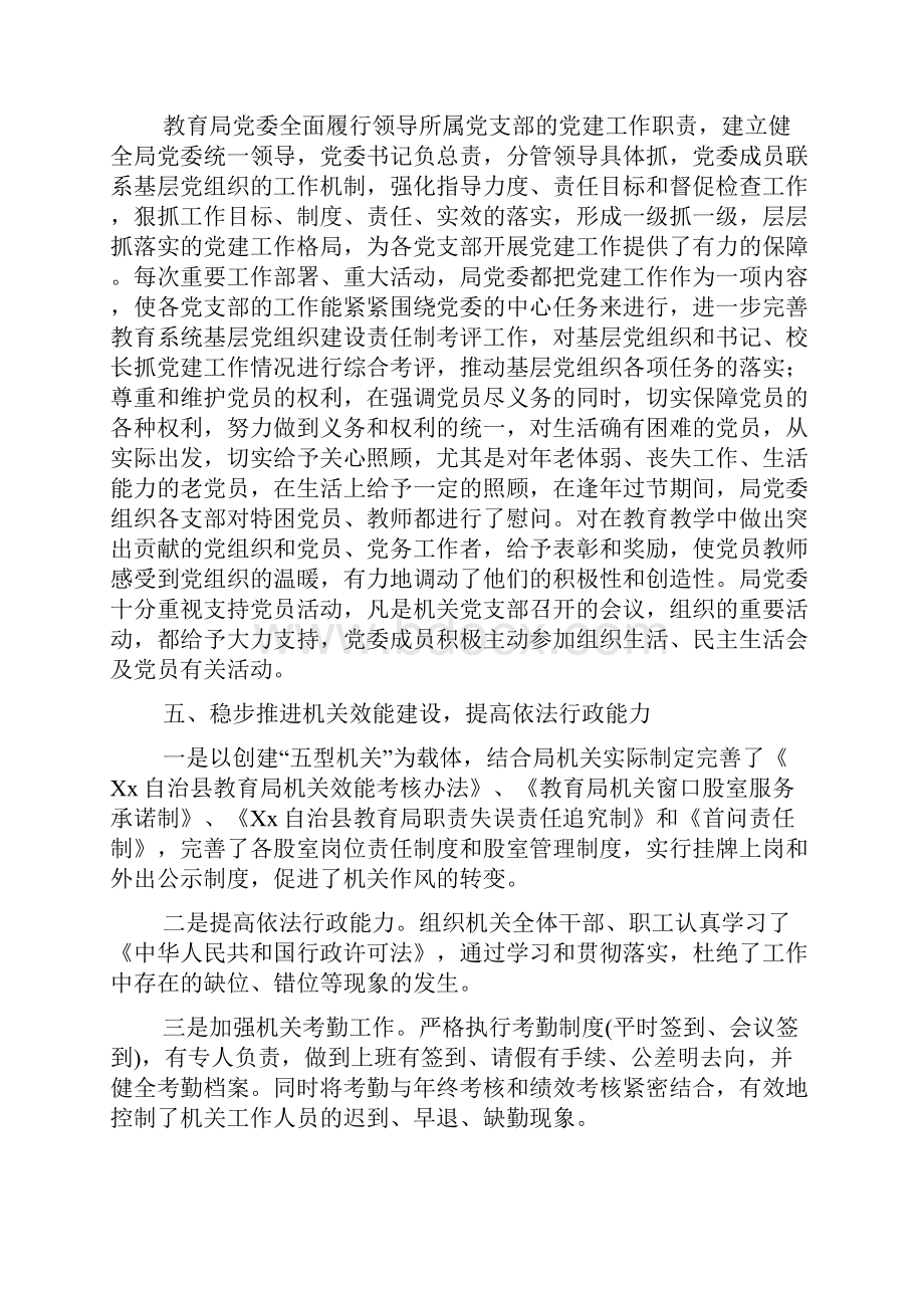 教育局上半年党建工作总结.docx_第3页