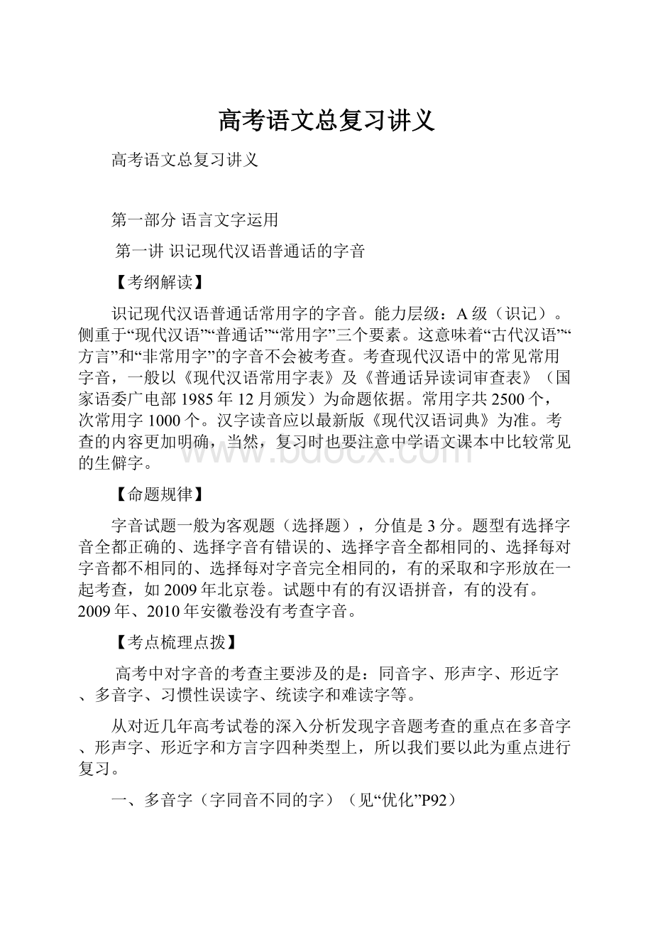 高考语文总复习讲义.docx