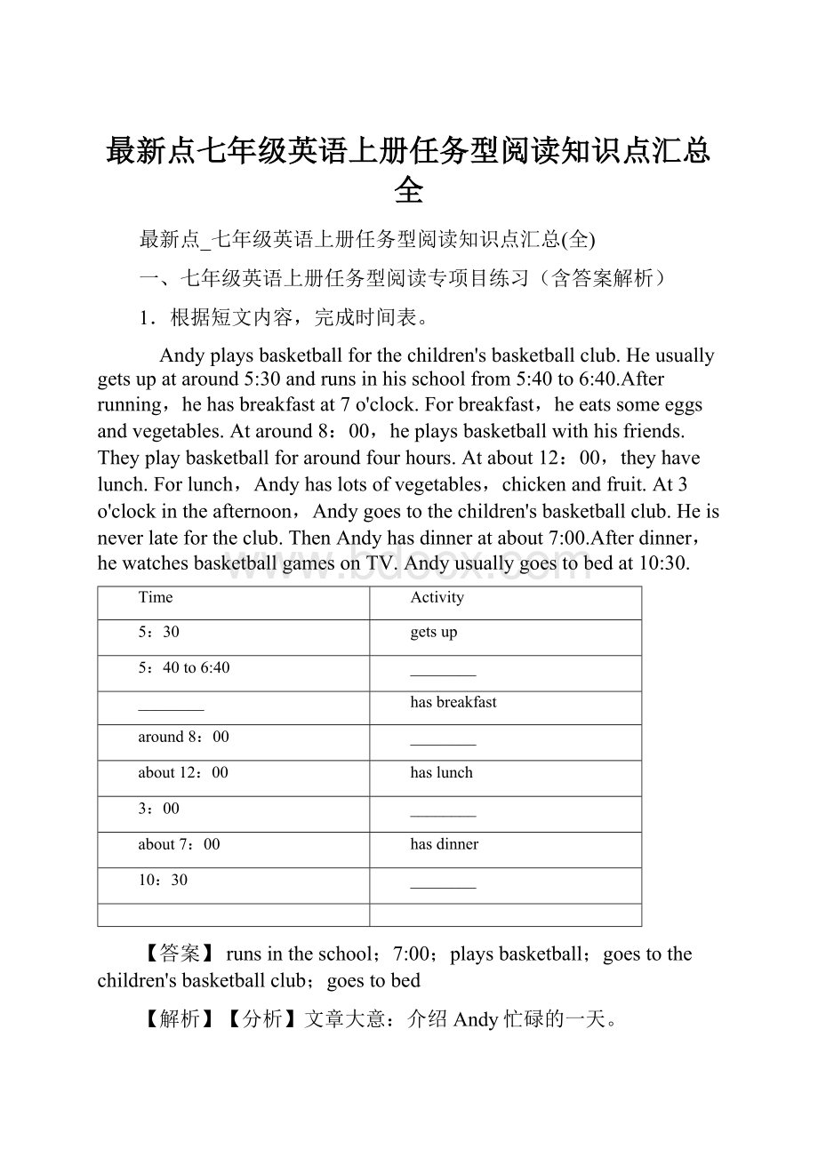 最新点七年级英语上册任务型阅读知识点汇总全.docx_第1页