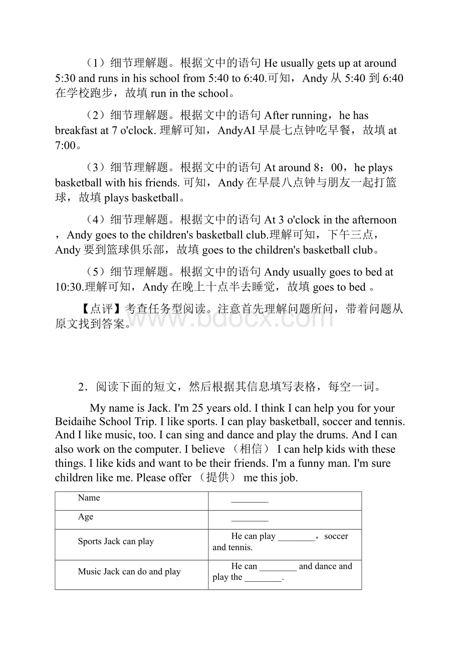 最新点七年级英语上册任务型阅读知识点汇总全.docx_第2页